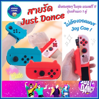 สายรัดข้อมือ สำหรับเกมส์ Just dance Nintendo Switch ไม่ต้องถอดเคส joy con ลายน้องแมว น่ารัก