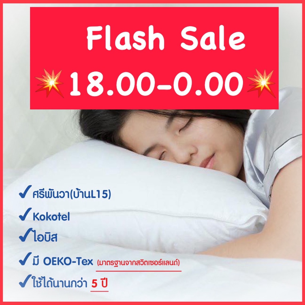เครื่องนอน (ห้างขาย 2,500.-) หมอนโรงแรมแท้‼️รุ่นรร.ศรีพันวา(บ้านL15) ไอบิส Kokotel และโรงแรมดังอีกหล