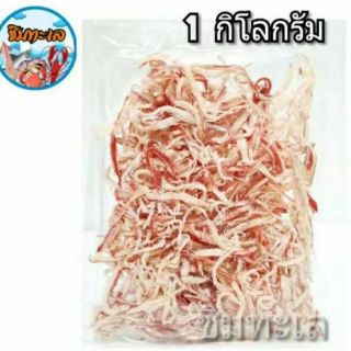 ปลาหมึกหยองเชอรี่ 1 กิโลกรัม พร้อมส่ง