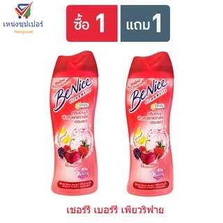 NS (ซื้อ 1 แถม 1 ) บีไนซ์ ครีมอาบน้ำ 170 มล. มี 4 สูตร