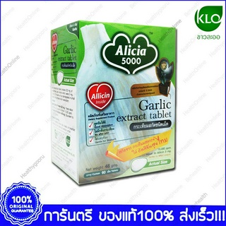 กระเทียม สกัด อลิเซีย 5000 ขาวละออ KHAOLAOR Garlic Extract Alicia 5000 60 Tablets