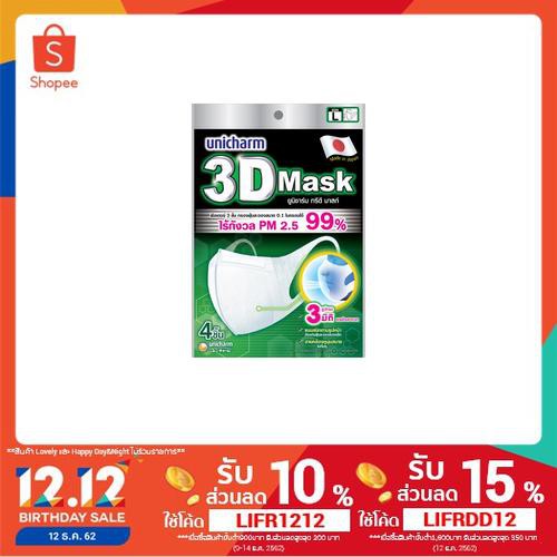 Unicharm หน้ากากอนามัยสำหรับผู้ใหญ่ 3D mask ขนาด L