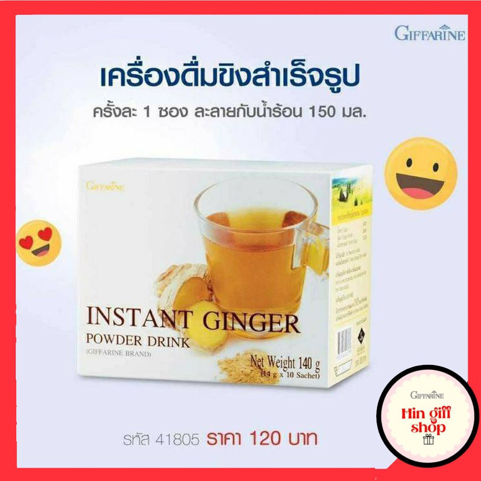 ขิง ขิงผง สำเร็จรูป กิฟฟารีน ท้องอืด บำรุงสุขภาพ Intant Ginger Powder Drink Giffarine