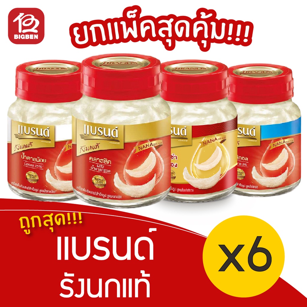 [1 กล่อง] Brand's แบรนด์ รังนกแท้ 42 มล. x 6 ขวด