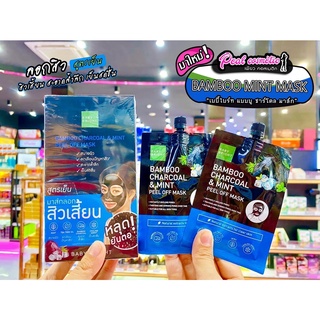 📣เพียวคอส📣Baby Bright Baboo Charcoal Mint Off Mask เบบี้ไบร์ท มาส์กลอกสิวเสี้ยน (แบบซอง)