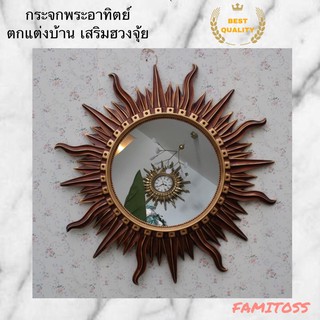 CT025G001 SOSHOKU กระจกพระอาทิตย์ กระจก กระจกแต่งหน้า กระจกติดผนัง wall mirror กระจกฮวงจุ้ย ปรับฮวงจุ้ย โชคลาภ ร่ำรวย