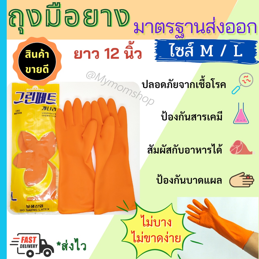 (ส่งด่วน) ถุงมือล้างจาน สีส้ม ถุงมือแม่บ้าน ยาว 33 CM. (1 คู่) Latex Glove เหมาะกับซักผ้า ล้างจาน ทำความสะอาดบ้าน