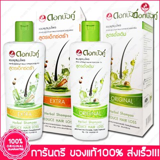 ดอกบัวคู่ แชมพู แชมพูสมุนไพร แก้ผมร่วง Twin Lotus Herbal Shampoo