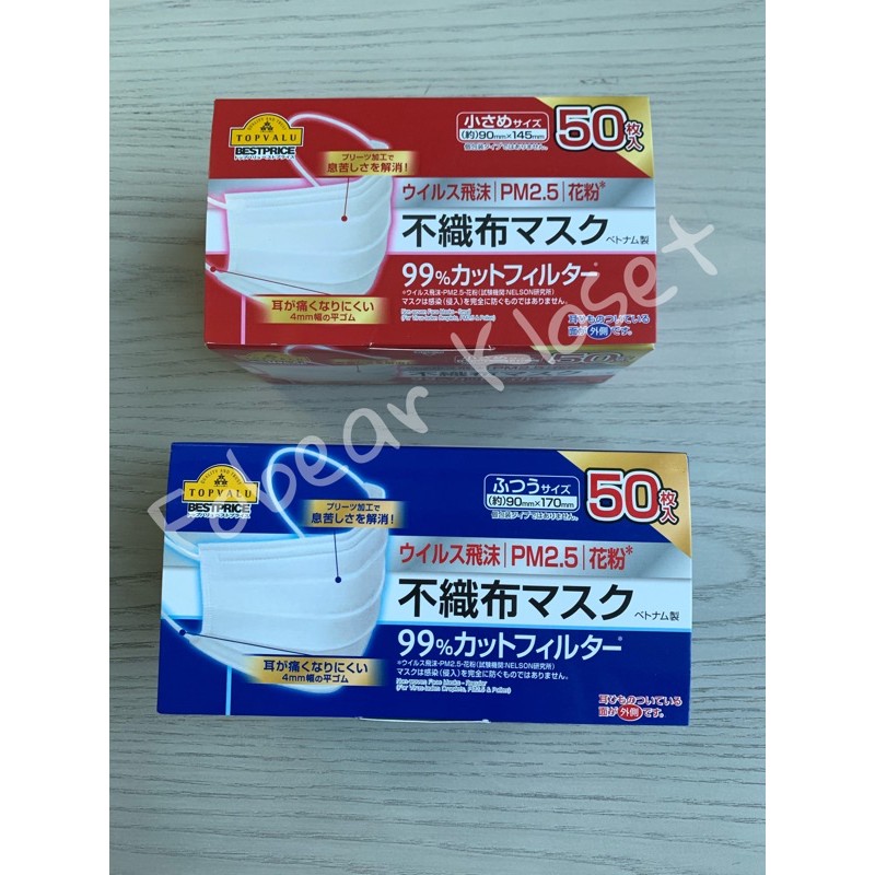 พร้อมส่ง ❤️ของแท้100% Japan mask Topvalu หน้ากาก อนามัย กันไวรัส และฝุ่น pm 2.5 ได้
