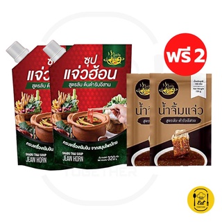 แหล่งขายและราคาแจ่วฮ้อน 🔥ซื้อซุป2 ฟรีน้ำจิ้ม2🔥 อร่อยนัวร์ๆ กินได้ทั้งบ้าน #แจ๋วฮอนแก้วใจอาจถูกใจคุณ