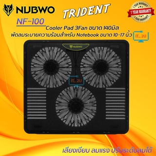 Nubwo NF-100 Cooler Pad 3Fan TRIDENT พัดลมโน๊ตบุ๊ค พัดลมระบายความ