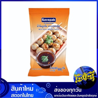 น้ำจิ้มลูกชิ้น 900 กรัม Meat Ball Dipping Sauce Savepak เซพแพ็ค น้ำจิ้ม