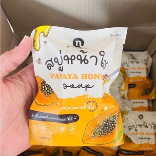 สบู่มะละกอหน้าใส Papaya honey soap โฉมใหม่