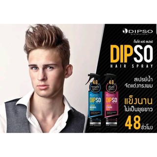 DIPSOสเปรย์จัดแต่งทรง อยู่ทรง48ชม.