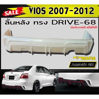 ลิ้นหลัง สเกิร์ตหลัง VIOS 2007 2008 2009 2010 2011 2012 ทรงDRIVE-68 พลาสติกABS (งานดิบยังไม่ทำสี)