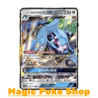 เมทากรอส GX (RR,SD) โลหะ ชุด เฟิร์สอิมแพค การ์ดโปเกมอน (Pokemon Trading Card Game) ภาษาไทย as1b090