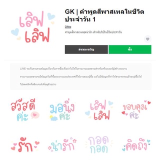 GK | คำพูดสีพาสเทลในชีวิตประจำวัน 1 - สติ๊เกอร์ไลน์แท้ 100% ไม่มีวันหมดอายุ ไม่สูญหาย