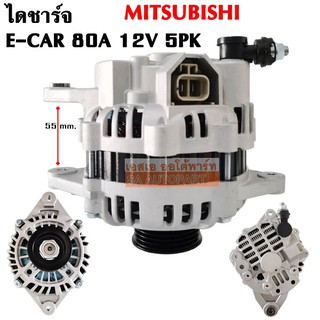 ไดชาร์จ Mitsubishi E-Car  12V 5PK