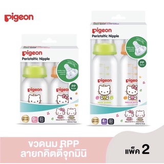 Pigeon ขวดนมPP( 4oz/8oz)(เลือกลาย)คิตตี้ พร้อมจุกเสมือนนมมารดา รุ่นมินิ ไซส์ S 2 ขวด(1แพ็ค)