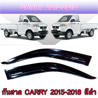 กันสาด//คิ้วกันสาด ซูซูกิ แครี่ Suzuki Carry 2015-2018 สีดำ