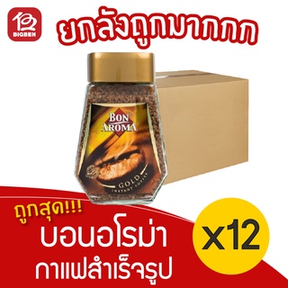 [ยกลัง 12 ขวด] Bon Aroma Gold บอน อโรมา โกลด์ กาแฟสำเร็จรูป 100 กรัม