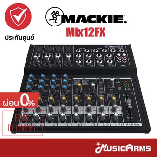 Mackie MIX12FX มิกเซอร์ 12 แชลแนล สำหรับบันทึกและมิกซ์เสียง +ประกันศูนย์ 1ปี Music Arms