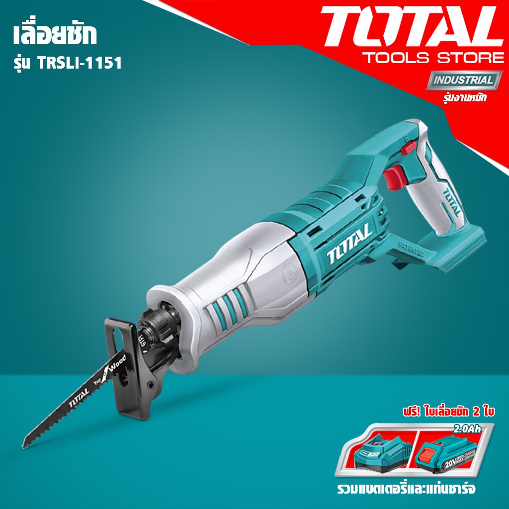 [ศูนย์ไทย] TOTAL เลื่อยชักแบตเตอรี่ไร้สาย 4 นิ้ว รุ่น TRSLI-1151 20V  รวมแบต 2.0 Ah+แท่นชาร์จ