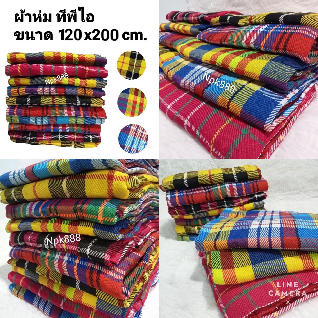 ผ้าห่มทีพีไอ TPI ผ้าห่มรถทัวร์ ผ้าห่มไหมพรม ลายสก๊อต ขนาด 120x200 ซม.