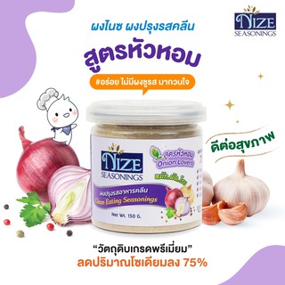 🔥 KETO ผงปรุงรสคีโต NIZE สูตรหัวหอม  ไม่มีผงชูรส ไม่มีน้ำตาล  รสชาติอร่อย - สินค้าขายดี 🔥 2N