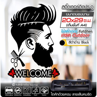 สติ๊กเกอร์ Welcome ติดประตู ร้านตัดผมชาย BARBER รุ่น BB-005 งานตัดคอม ไดคัท(ไม่ใช่ซิลค์กรีน) ขนาด 20x29 ซ.ม.(A4)