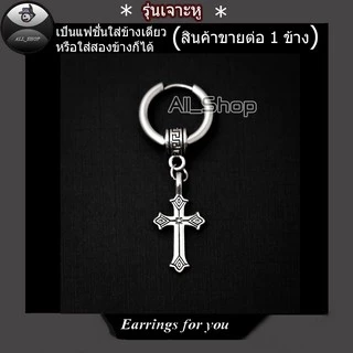 ต่างหูแฟชั่น ต่างห่วงหูไม้กางเขน ต่างงหูสแตนเลส ต่างหูผู้หญิง ต่างหูผู้ชาย