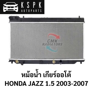 หม้อน้ำ HONDA JAZZ AUTO 1.5 2003-2007