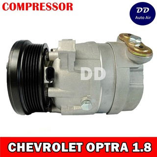 COMPRESSOR คอมแอร์ CHEVROLET OPTRA เครื่องยนต์ 1.8 คอมเพลสเซอร์แอร์รถยนต์