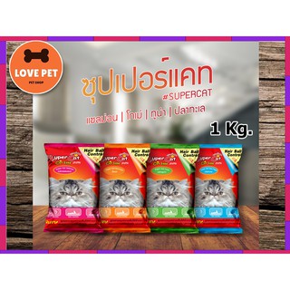 Supercat  อาหารแมวซุปเปอร์แคท (4รส แซลมอน ทูน่า ปลาทะเล โกเม่) 1 Kg.