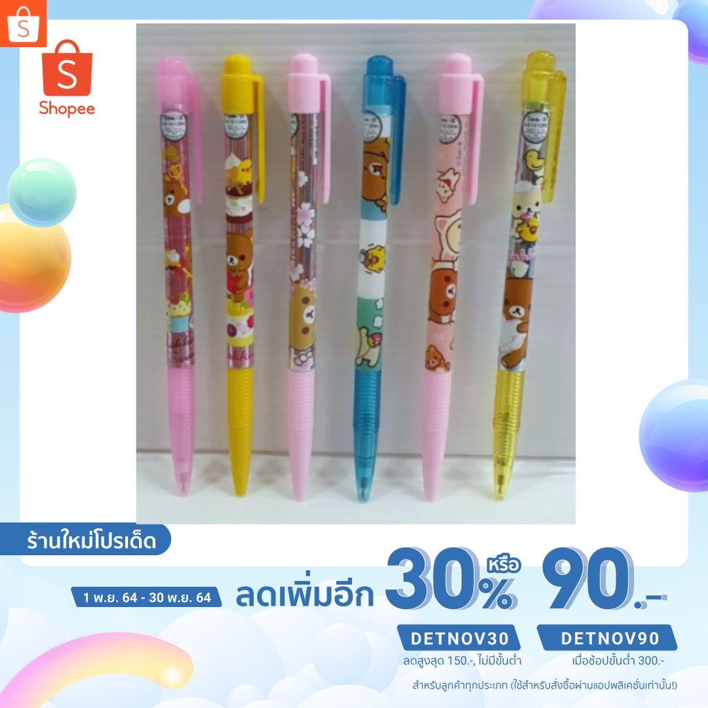 ปากกาลูกลื่นลายลิรัคคุมะ