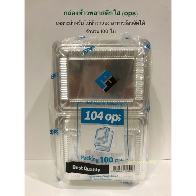 กล่องพลาสติกใสTP-104 จำนวน100ใบ