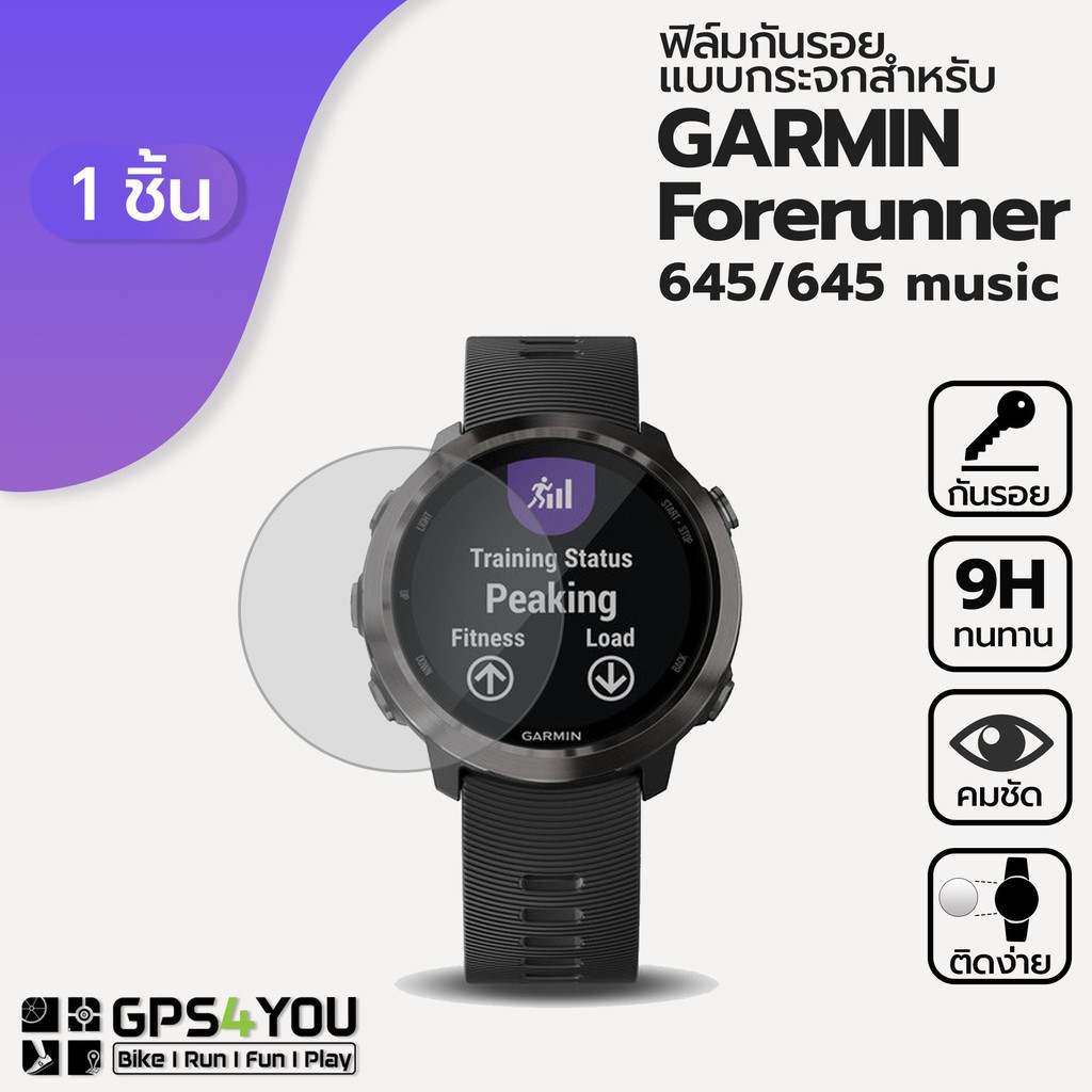 (1 ชิ้น) ฟิล์มกันรอยกระจก Garmin Forerunner 645, 645 music