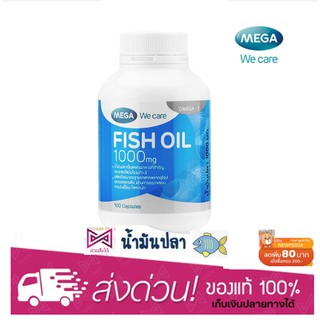 Mega We Care Fish Oil 1,000mg (30 / 100 Capsule) น้ำมันปลา