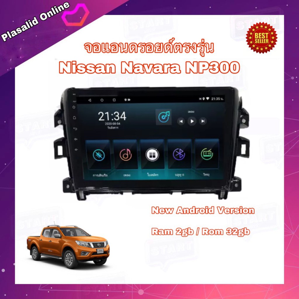 จอแอนดรอยด์ จอAndroidติดรถยนต์ ตรงรุ่น Nissan Navara NP300 2014-2018 Ram 2GB/Rom 32GB Android 10 จอ IPS ขนาด 10 นิ้ว