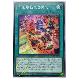 Yugioh [PHHY-JP058] Kashtira Papiyas (Common)