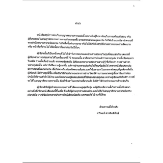 A สรุปเนื้อหาสอบใบอนุญาตทนายความ ภาคทฤษฎี วารินทร์ สารสินพิทักษ์