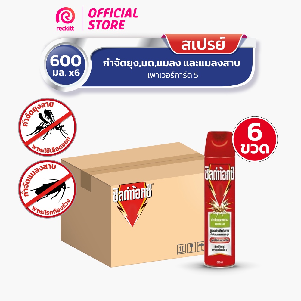 [แพ็ค6] Shieldtox Spray ชิลด์ท้อกซ์ เพาเวอร์การ์ด 5 สเปรย์กำจัดยุง มด แมลงสาบ ไร้กลิ่น  600 มล.