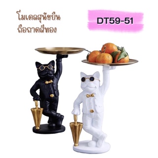 DT59-51 โมเดลสุนัขยืนถือถาดสีทอง K2-3