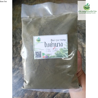 ใบย่านางบดผง เกรดเอ ขนาด 500 กรัม แก้พิษเมาเบื่อ กระทุ้งพิษไข้