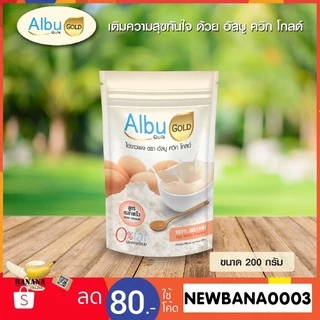 (มีส่งด่วนทันที) ไข่ขาวผง ผงไข่ขาว อัลบูควิก โกลด์ สูตรละลายง่าย 200g 450g โปรตีนไข่ขาว อัลบูมิน คุ้มกว่า Albu Quik Gold