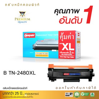 ตลับหมึก Compute Toner Brother TN2460 TN2480 สำหรับเครื่องพิมพ์ Brother L2370DN L2385DW L2770DW HL-2375DW DCP-L2535DW