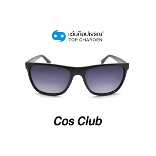 COS CLUB แว่นกันแดดทรงเหลี่ยม 8231-C2 size 58 By ท็อปเจริญ