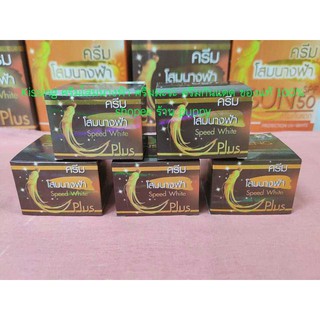 ค่าส่งถูก ครีมโสมนางฟ้า ส่ง 5 กระปุก Speed White Plus (Premium Ginseng) By Kissing โสมนางฟ้า กันแดด ของแท้ดั้งเดิม 100%