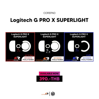 เมาส์ฟีท Corepad ของ Logitech G PRO X SUPERLIGHT [Mouse Feet]