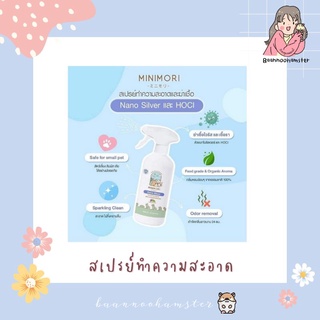 สเปรย์ทำความสะอาดกรง Minimori